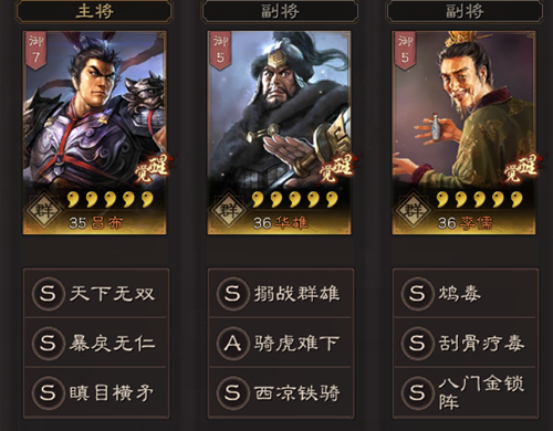 三国志战略版s3顶配吕布弓图