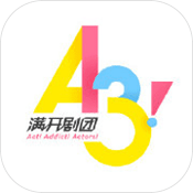 A3!滿開劇團(tuán)