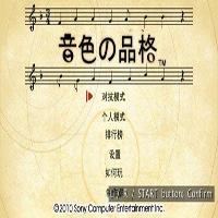 绝对音感中文版(PSP)