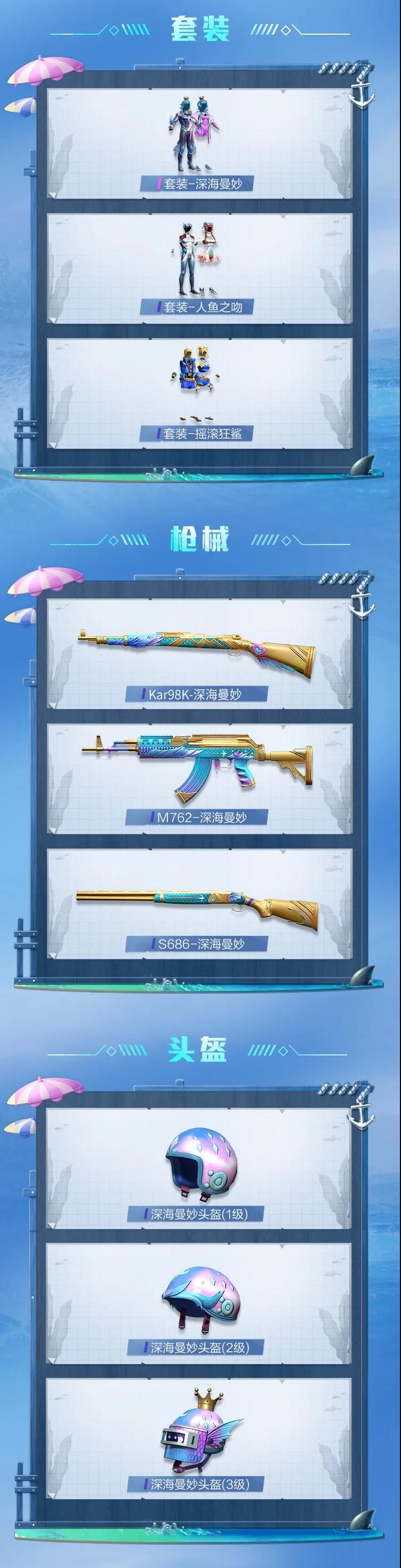 和平精英泳装皮肤大全深海曼妙皮肤套装汇总