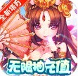 新塔防三国全民塔防BT版