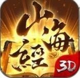 山海經(jīng)吞噬進(jìn)化