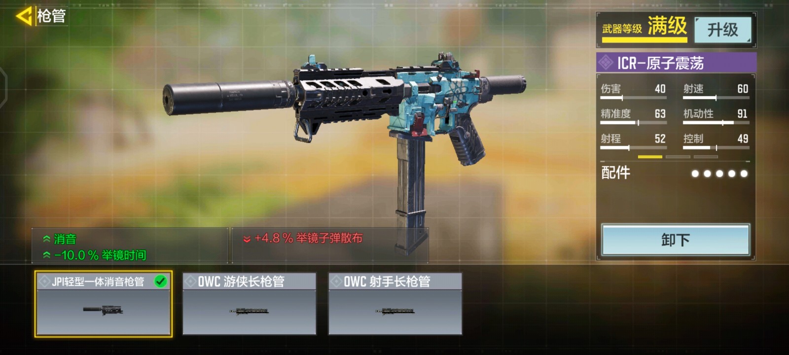 使命召唤手游icr配制详解 icr用什么配件好