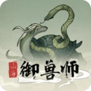 山海御獸師