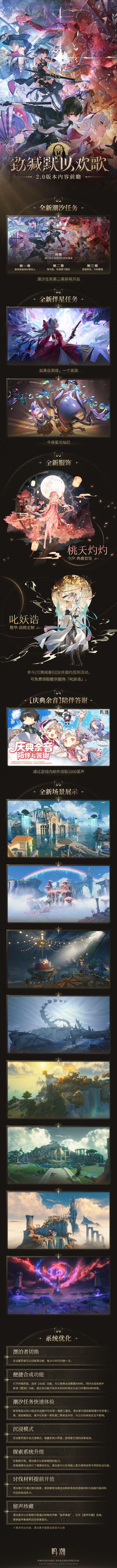 《鸣潮》版本前瞻 | 2.0版本「致缄默以欢歌」2025年1月2日即将更新
