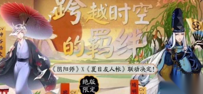 《阴阳师》夏目技能揭秘：联动式神强势来袭