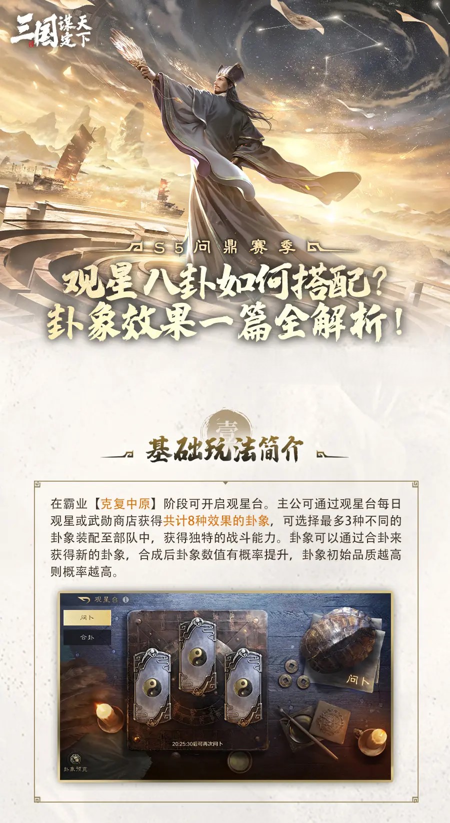 《三国：谋定天下》S5问鼎赛季丨卦象效果一篇全解析！