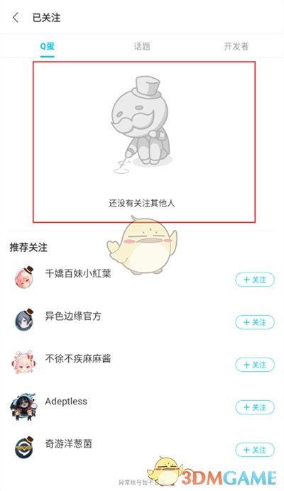 《qooapp》取消关注方法