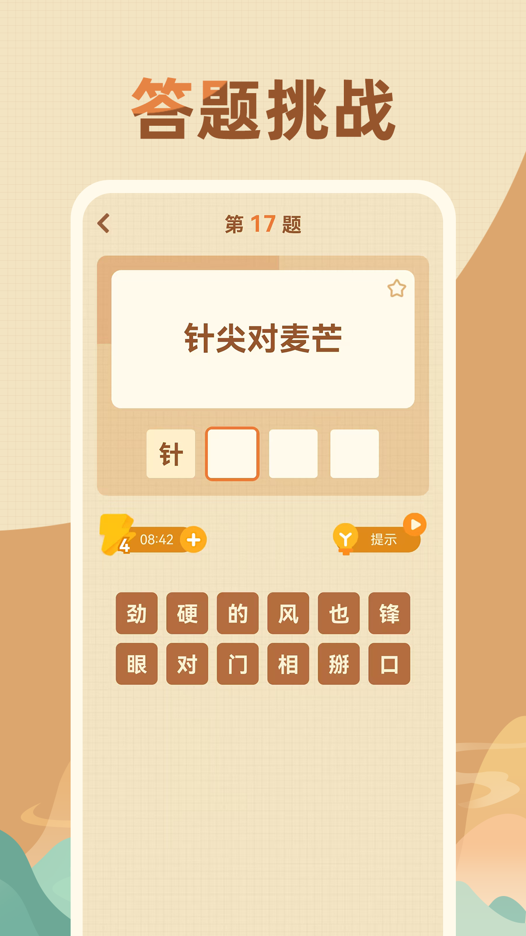 歇后语高手