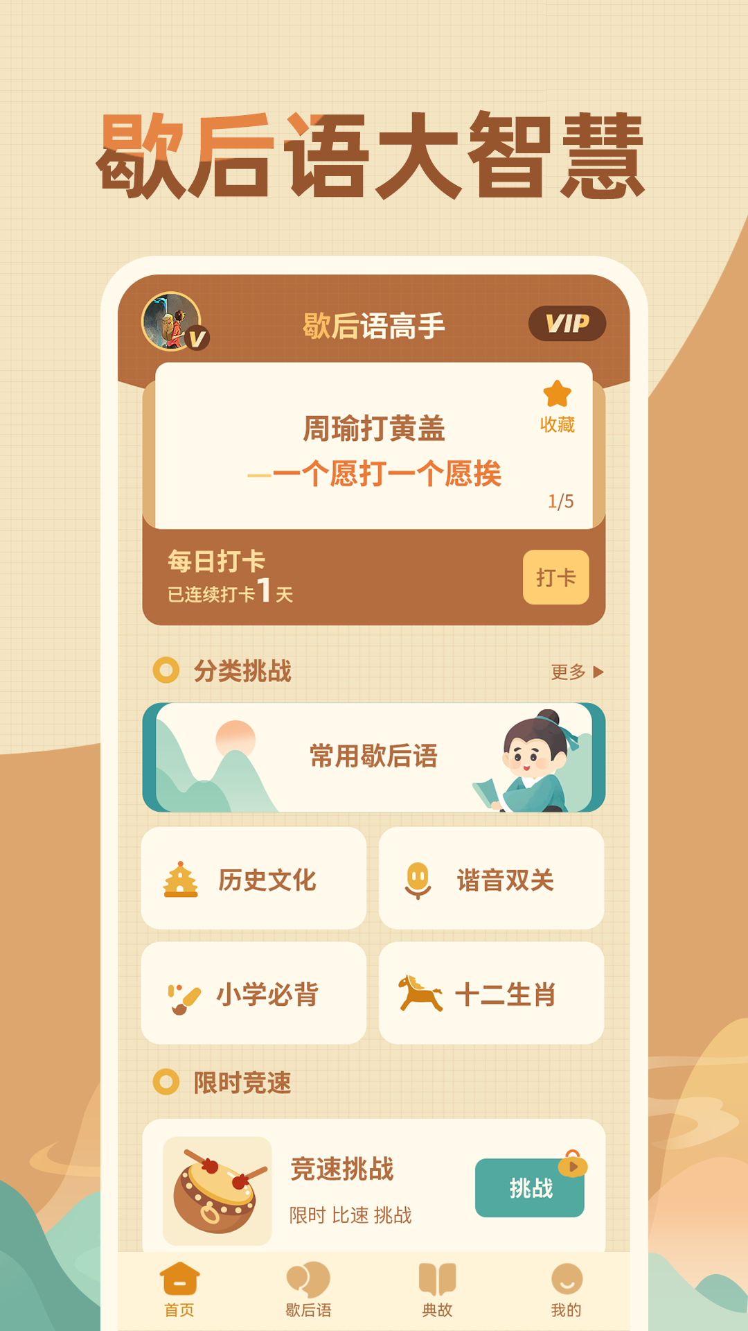 歇后语高手