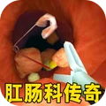 医生模拟器